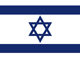 Israel : Šalies vėliava (Mažas)