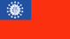 Myanmar : Šalies vėliava (Mažas)