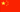 China : Šalies vėliava (Mini)