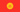Kyrgyzstan : Negara, bendera (Mini)