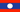 Laos : للبلاد العلم (مصغرة)