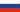 Russian Federation : Bandila ng bansa (Mini)