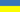 Ukraine : The country's flag (Tiny)