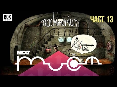 NEXTTV 017: Machinarium (Ð§Ð°ÑÑ‚ 13) Ð”Ð°Ð½Ð¸ Ð¾Ñ‚ ÐŸÐ°Ð·Ð°Ñ€Ð´Ð¶Ð¸Ðº