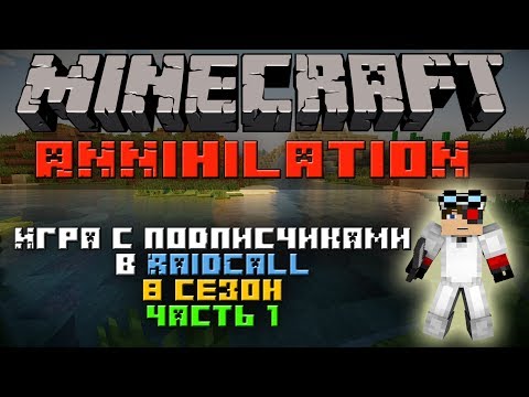 [Minecraft][Guide] Minecraft: Annihilation Ð¾Ð±Ð·Ð¾Ñ€ Ð½Ð° Ð²ÑÐµ ÐºÐ»Ð°ÑÑ