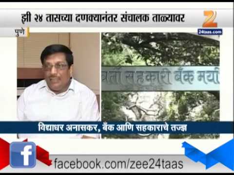 Zee24Taas: Pune Zilla Madhyavarti Bank Directors On Tour To Bhutan Official