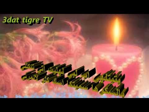 eritrea tigre song by fatima ebrahim (yetet kahal sfalal) ÙØ§Ø·Ù…Ø© Ø§Ø¨Ø±