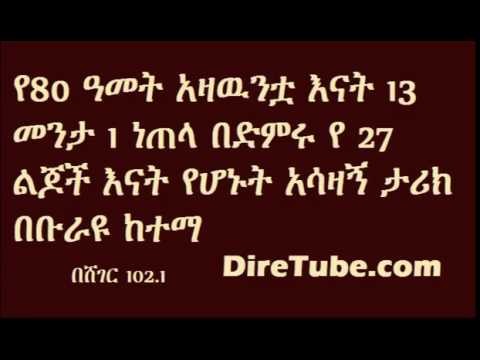 Ethiopian Radio(Sheger FM): A Group of Youngsters helping a Mother who Lost