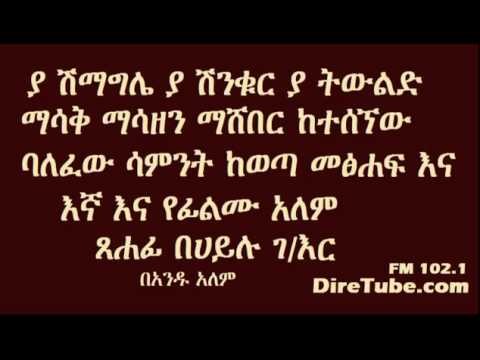 Ethiopian Radio: Andualem Tsefaye Presented Short Stories from Behailu G Eg