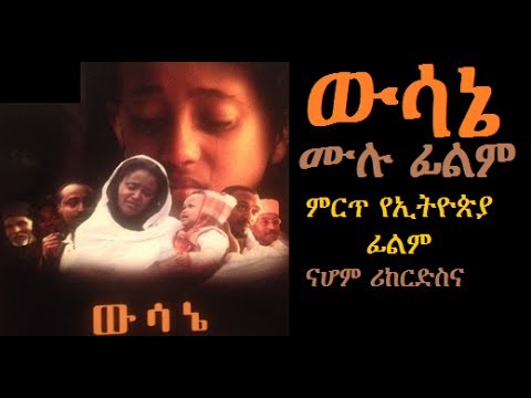 Ethiopian Movie Wesane Full