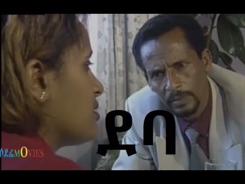 Ethiopian Drama Deba full