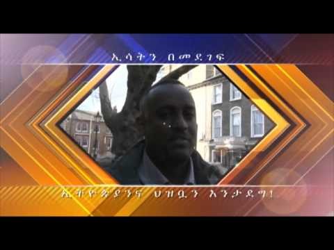 ESAT : áŠ¢áˆ³á‰µáŠ• á‹­á‹°áŒá‹ - Support ESAT (Ethiopia)