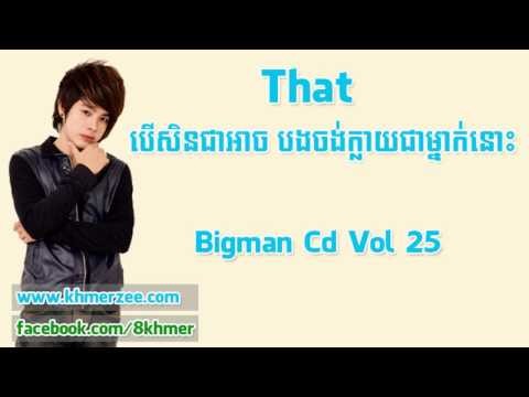 Ber Sen Chea Arch Bong Chong Klay Chea Mnak Nus - That [Khmer Song]