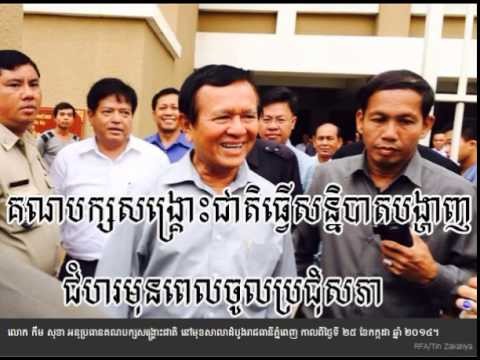 RFA Khmer Radio - Party National Congress position before Congress