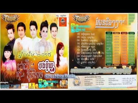 Happy Khmer New Year Song 2015 | Town CD Vol 70 | 05. Cham Tae Khos Ro Hot 