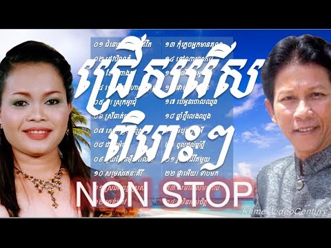 Noy Vanneth And Him Sivorn | Khmer Video Old Song Collection Non Stop