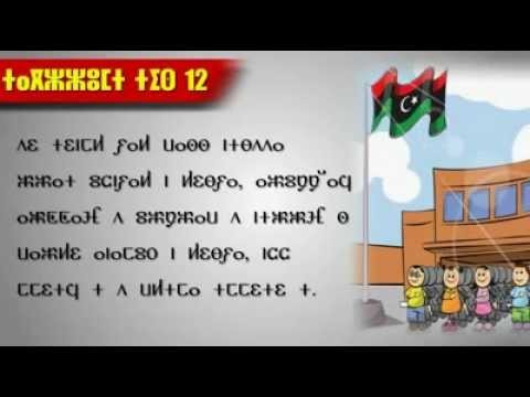 Libyan flag in Tamazight language curriculum (for the first grade) Libya.