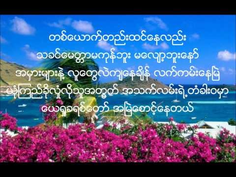 New Myanmar Gospel Song: Myaw Linh Yar by San Pi w/ Lyrics