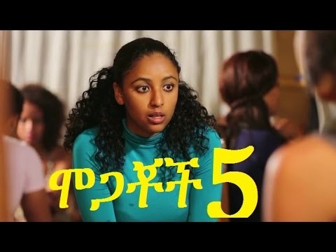 Mogachoch part 5 Ethiopian Drama on EBS October 29 2014