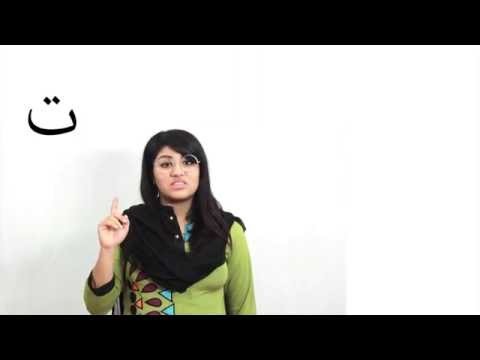 Learn Urdu Ep 1: Alphabet + Short Vowels