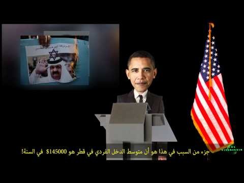 Obama and Democracy in Qatar Ø£ÙˆØ¨Ø§Ù…Ø§ Ùˆ Ø¯ÙŠÙ…Ù‚Ø±Ø§Ø·ÙŠØ© Ø£Ù…ÙŠØ± Ù‚