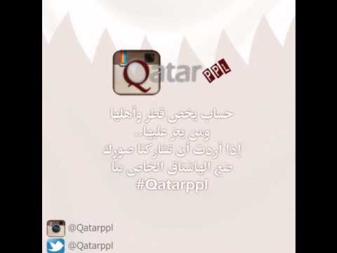 Ø¥Ù†Ø³ØªØºØ±Ø§Ù… Ù‚Ø·Ø±ÙŠ instagram qatar