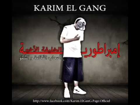 Karim el GanG - ÙŠØ§ Ø§ØµØ­Ø§Ø¨ Ø§Ù„ÙØ®Ø§Ù…Ø© Ùˆ Ø§Ù„Ø³Ù…Ùˆ