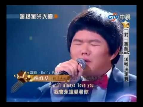 Taiwanese Boy Lin Yu Chun Sings Whitney Houston's "I Will Always L