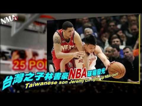 [H4L] Jeremy Lin - The Taiwanese Pride æž—æ›¸è±ªå°ç£ä¹‹å…‰(Meir21 & M