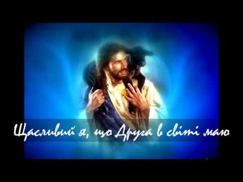Shchaslyvyj ja sho Druha v sviti maju - George Davidiuk (Ukrainian song)