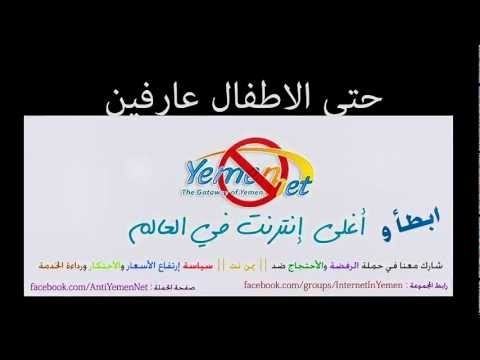 Ø­Ù…Ù„Ø© Ø¶Ø¯ ÙŠÙ…Ù† Ù†Øª 1 anti Yemen net
